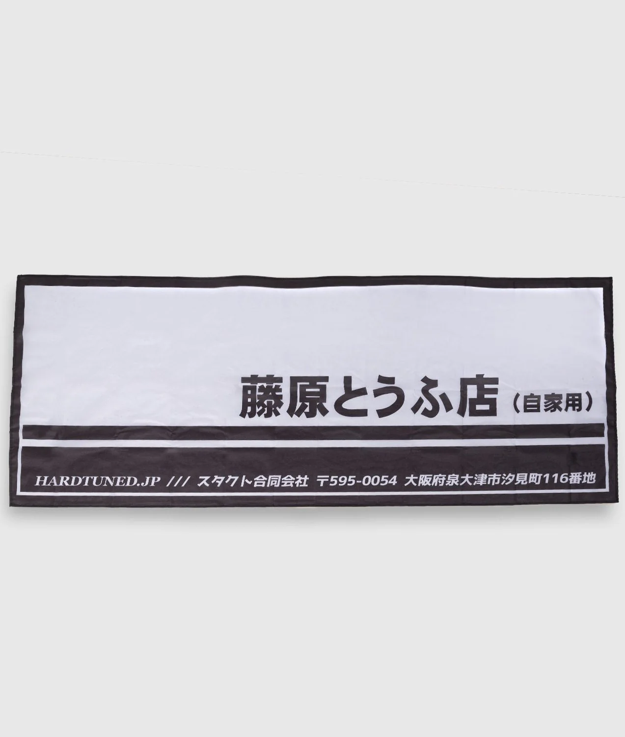 Fujiwara Tofu Garage Flag - Image 4